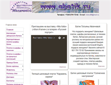 Tablet Screenshot of abatik.ru